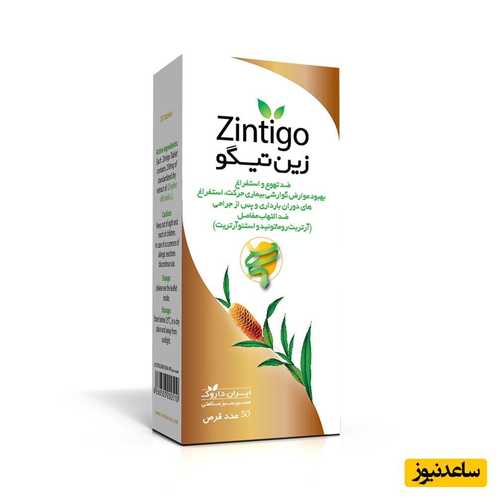 موارد منع مصرف قرص زین تیگو + تداخل دارویی