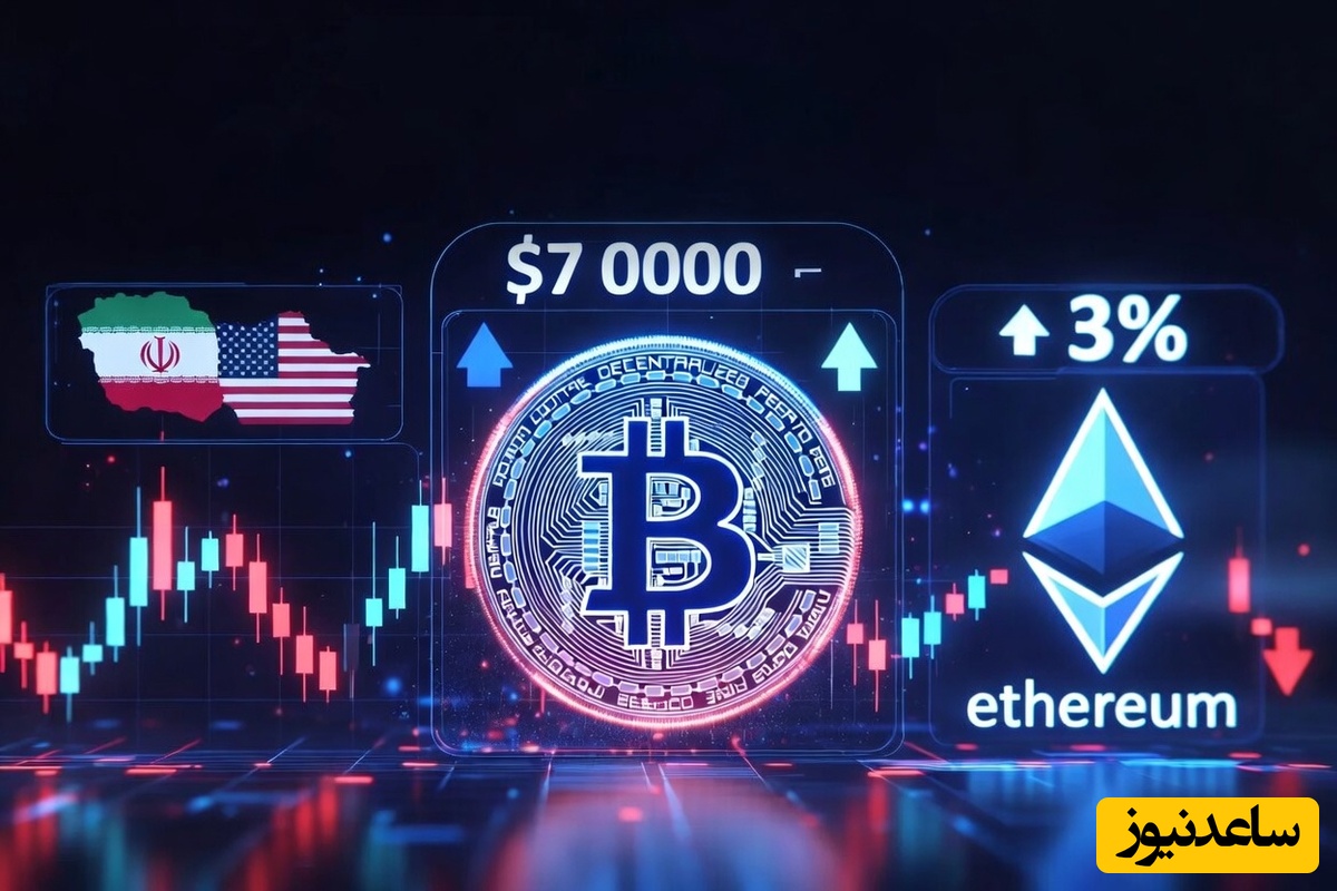 بیت‌کوین به 67 هزار دلار بازگشت | اتریوم جهش کرد، تنش ایران-آمریکا بازار را لرزاند