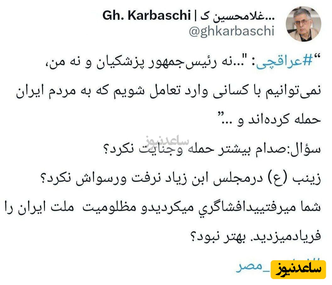 توئئیت کرباسچی