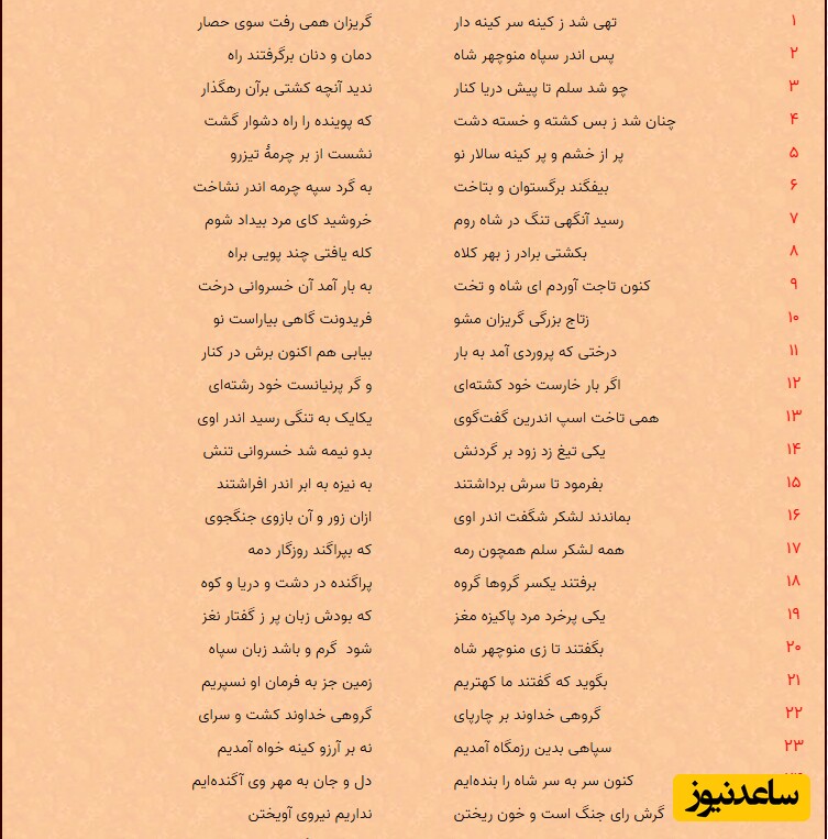 شاهنامه فردوسی: فریدون - بخش 20