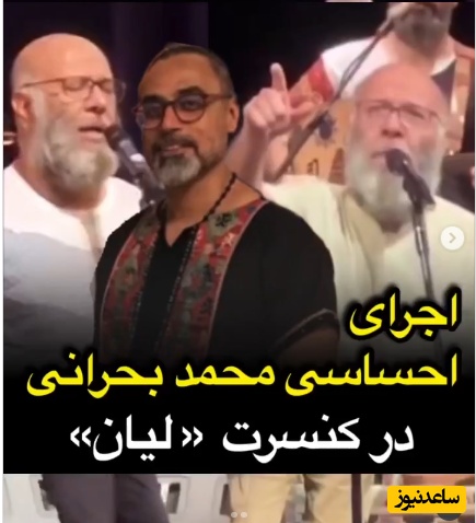 تماشا کنید| محمد بحرانی یه تنه کنسرت لیان رو ترکوند؛ اجرای محشر و مخصوص عروسیِ این چهره با همراهی مادرش و سوگل طهماسبی😍