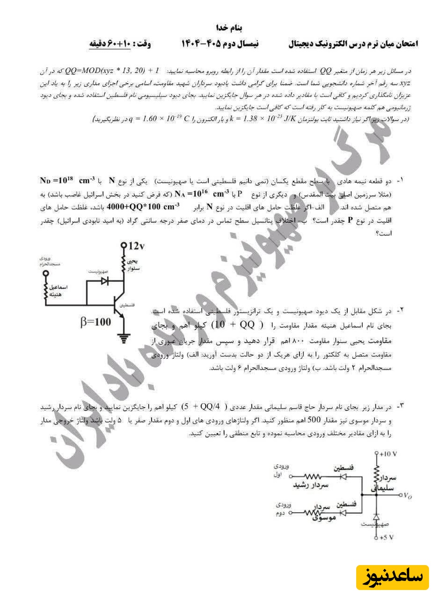 برگه امتحانی