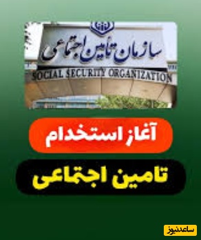 دانلود رایگان دفترچه سوالات آزمون استخدامی تامین اجتماعی - ساختمان داده