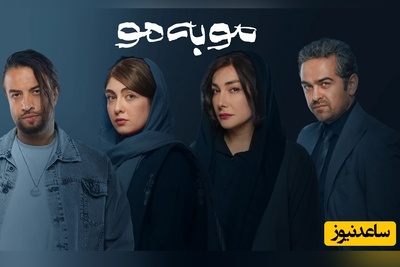 مثلث جذاب عشقی میرسعید مولویان، بنیامین بهادری و الیکا ناصری/ سکانس برتر سریال مو به مو