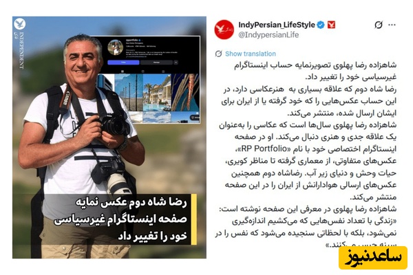 پست ایندیپندنت درباره رضا پهلوی
