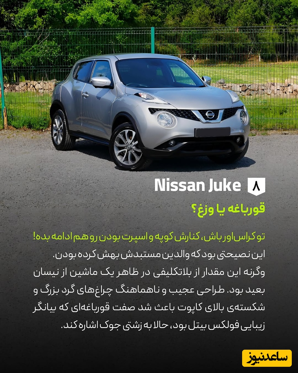 زشت ترین خودروها