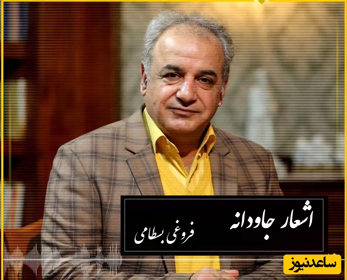 کی رفته ای ز دل که تمنا کنم تو را...؛ زیباترین غزل فروغی بسطامی با شعر خوانی بینظیر رشید کاکاوند