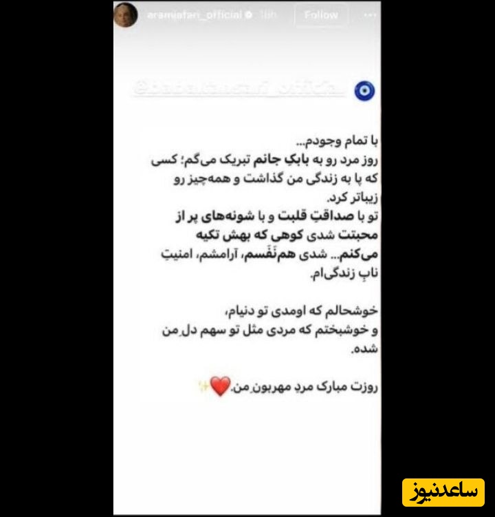 استوری آرام جعفری