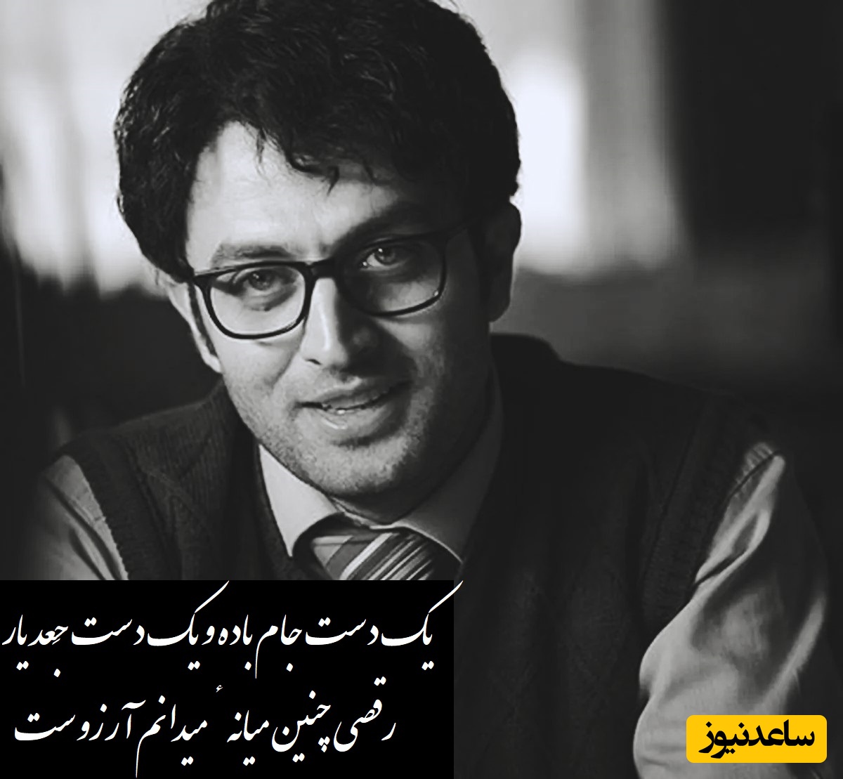 شعرخوانی احساسی مصطفی زمانی با سروده دلنشین مولانا در وصف عشق غوغا کرد/ یک دست جام باده و یک دست جَعد یار، رقصی چنین میانهٔ میدانم آرزوست+ ویدیو