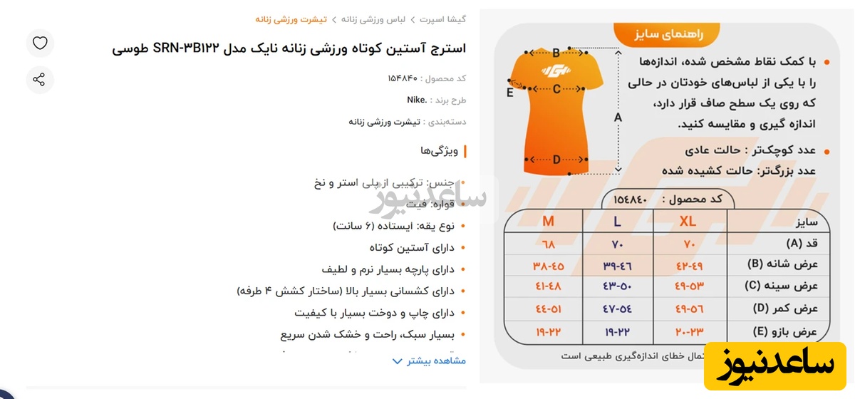 راهنمای سایز یک، معیار انتخاب لباس ورزشی