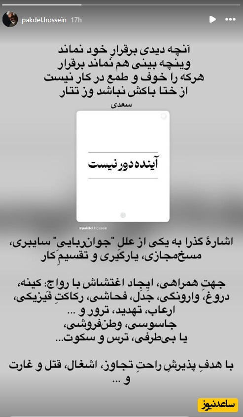 استوری حسین پاکدل