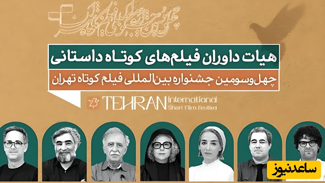 هیئت داوران فیلم های کوتاه داستانی