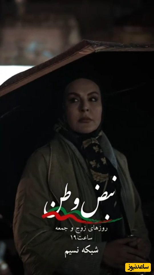 ایستادگی زنان در «نبض وطن»؛ داستان استقامت زنان به روایت آزیتا ترکاشوند زیر بمب و موشک در تهران