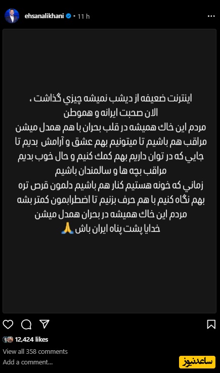 احسان علیخانی