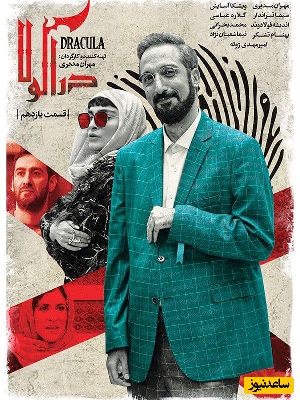 معرفی سریال دراکولا