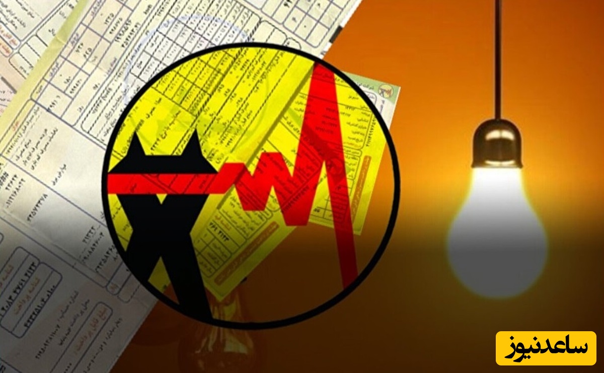 (ویدیو)‌ تعرفه‌های برق رسماً 35٪‌ گران شد!