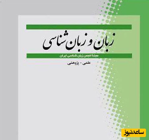 دانلود رایگان دفترچه سوالات و پاسخنامه آزمون دکتری رشته زبان‌شناسی از سال 93 تا 96
