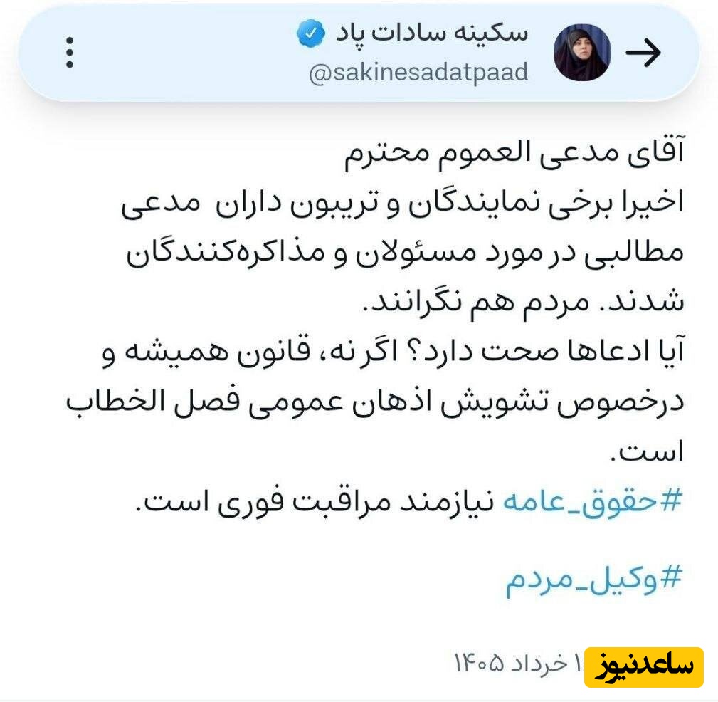 توئیت مشاور شهید رئیسی خطاب در حمایت از مذاکره کنندگان، سکینه سادات پاد