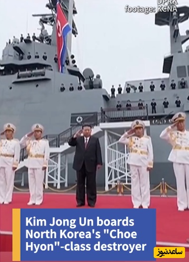 ( ویدیو) رئیس‌جمهور کره شمالی از ناوشکن 5 هزار تُنی رونمایی کرد/آشکار کره شمالی به دشمنان و هشدار به هرگونه تحریک