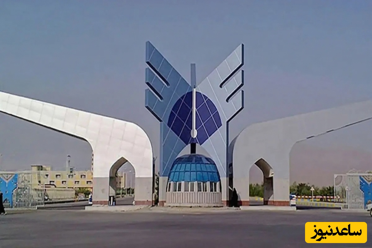 دانشگاه ازاد