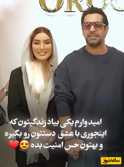 فیلم/ عاشقانه‌های دلنشین تازه عروس داماد سینمای ایران، متین ستوده و همسرش کامران تفتی/ یکی که اینجوری دستت رو بگیره و حس حمایت و قوی بودن بهت بده😍