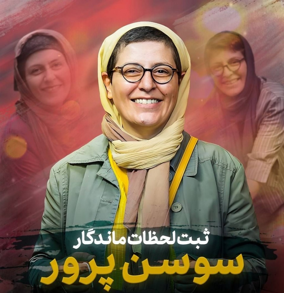 بیوگرافی و زندگی خصوصی سوسن پرور و همسرش + عکس های جذاب و دیدنی