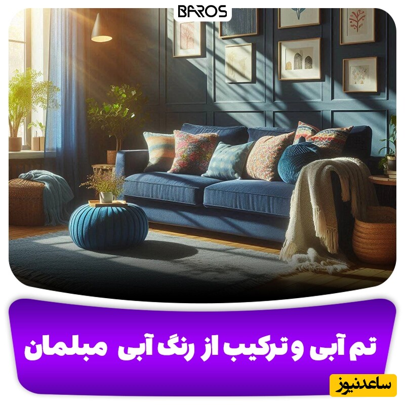 مبلمان شیک