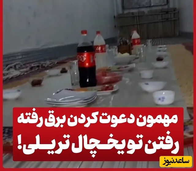 ابتکار خلاقانه خانواده ایرانی وقتی وسط مهمونی برق خونشون میره؛ ادامه مهمانی در یخچال تریلی منتظر شما هستیم / درسته که میگن تو محدودیت ایده‌ها شکوفا میشه🤣