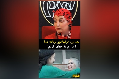 روشنک گرامی بعد از اون حرف هایی که با علی ضیا درباره مادرم زدم مجبور شدم...