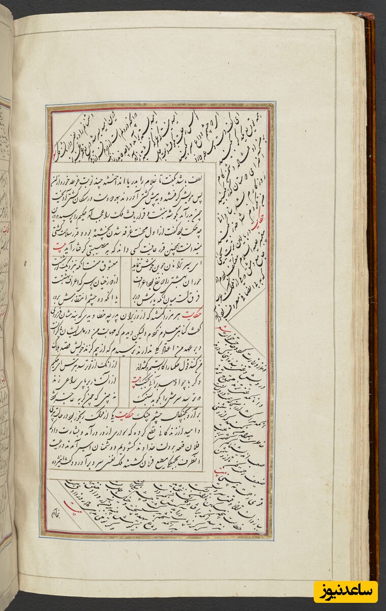 کلیات شیخ سعدی علیه الرحمه به خط محمد حسینی اصفهانی - گلستان مورخ 1259 هجری قمری