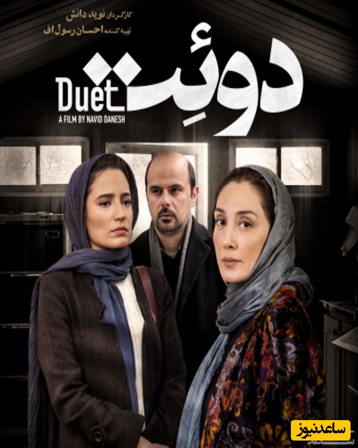 معرفی فیلم دوئت