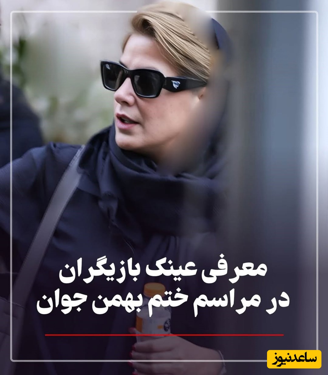 نگاهی به استایل شیک بازیگران در مراسم ختم پدر رامبد جوان مزین به عینک آفتابی های میلیونی: از حامد بهداد و طناز طباطبایی تا فاطیما بهارمست و حامد آهنگی و امیرحسین رستمی