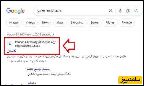 ورود به سامانه گلستان دانشگاه صنعتی اصفهان