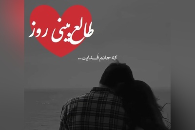 طالع‌بینی روز؛ کسی که از ذهنت بیرون نمیره، این روزها از دوری تو به مرز تصمیمی بزرگ رسیده، تا آخر این فال را ببین، چون آخرش مهم‌ترین نشانه را میبینی / شنبه 13 تیر 1405