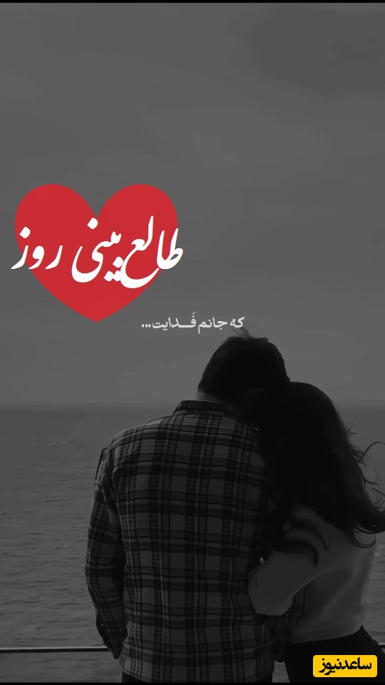 طالع‌بینی روز؛ کسی که از ذهنت بیرون نمیره، این روزها از دوری تو به مرز تصمیمی بزرگ رسیده، تا آخر این فال را ببین، چون آخرش مهم‌ترین نشانه را میبینی / شنبه 13 تیر 1405