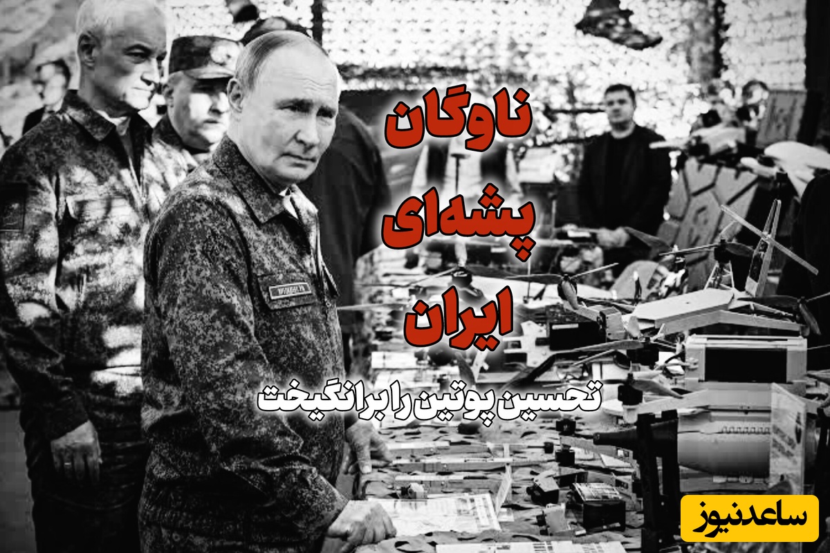 تعریف و تمجید پوتین از یک ویژگی نظامی ایران به غیر از موشک / پوتین به فرماندهان نظامی: از این‌ها بسازید