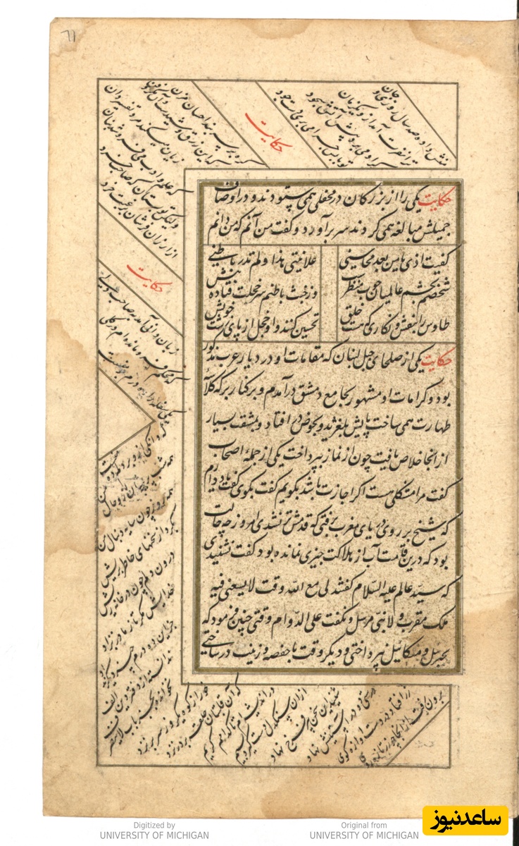 گلستان به همراه بوستان در حاشیه