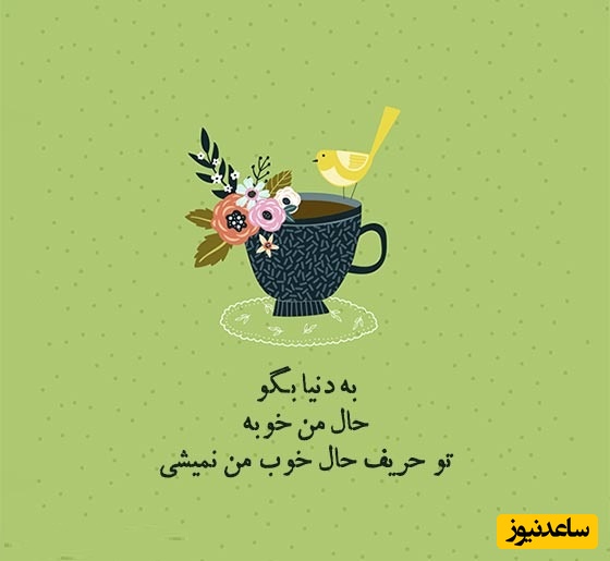 کائنات پیام ویژه‌ای برات داره؛ دنیا پر از خوبی‌ها و فرصت‌های بی‌پایان است؛ امروز فقط کافی‌ست با یک لبخند بیدار شوی و جرأت کشف کردن‌شان را پیدا کنی/ پیام انگیزشی امروز