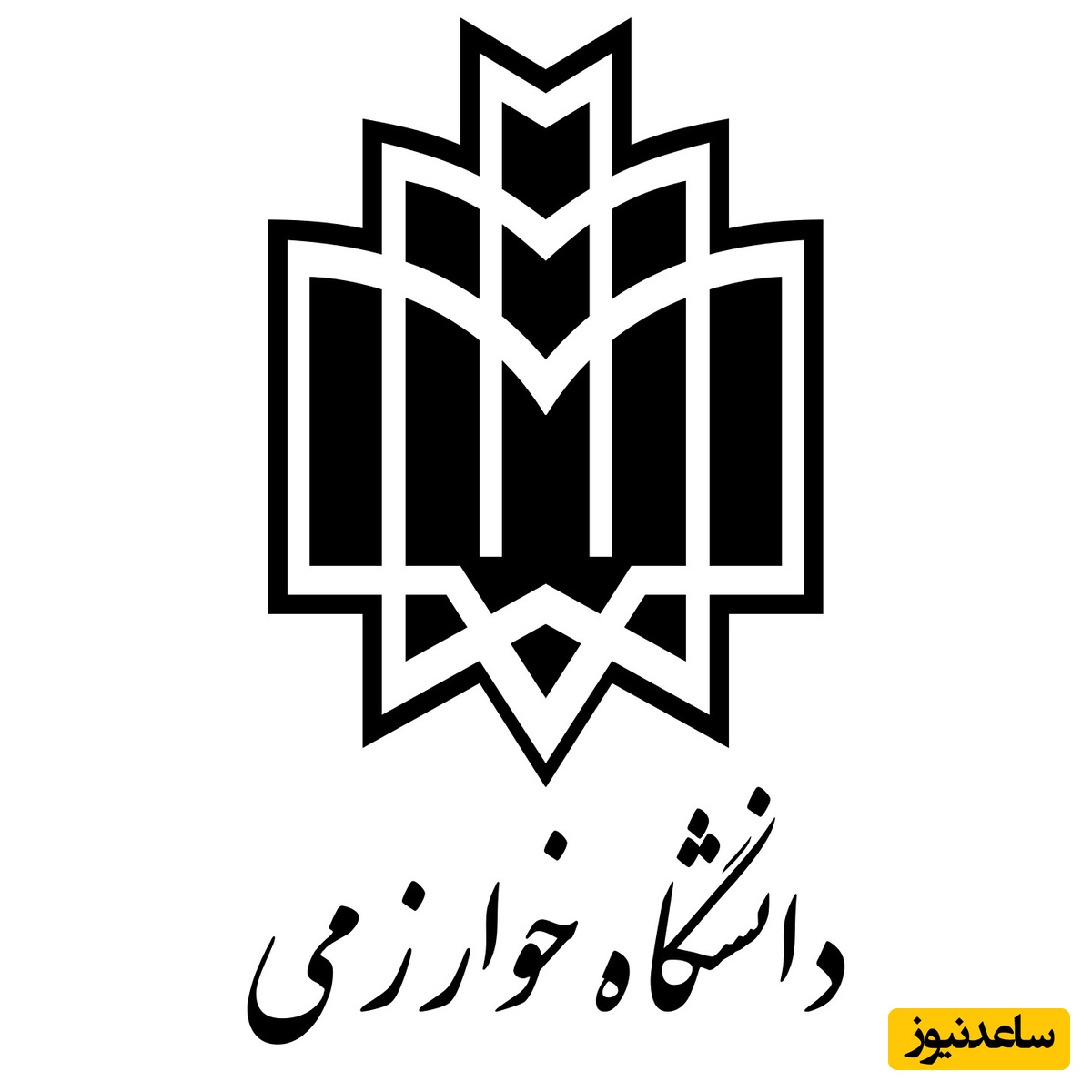 نحوه ثبت نام و ورود به سامانه گلستان دانشگاه خوارزمی + آموزش تصویری