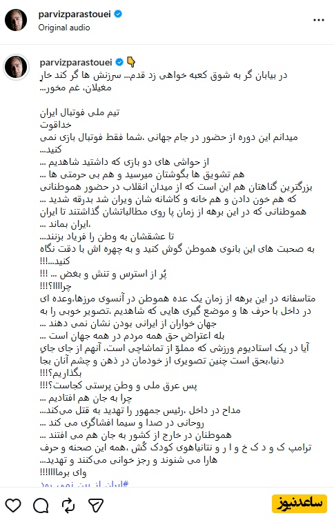 پست اینستاگرامی پرویز پرستویی