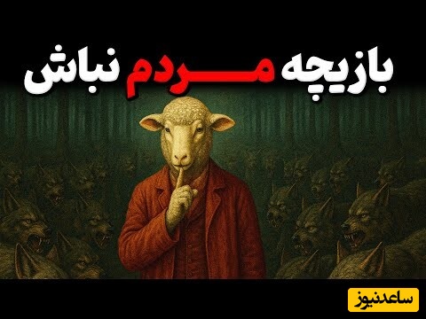اگه اینجوری جوابشونو ندی، همیشه بازیچه می‌مونی! برای همیشه تکنیک مغلطه یاد بگیر + ویدئو