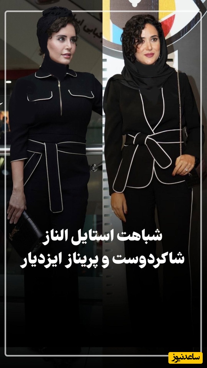 نگاهی به شباهت استایل الناز شاکردوست در اکران فیلم گوزن‌های اتوبان به تیپ سیاه و سفید پریناز ایزدیار در جشن منتقدان / یکی از یکی بهتر با ایده‌های خلاقانه + عکس