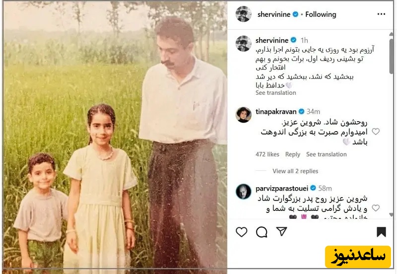 پست شروین حاجی پور