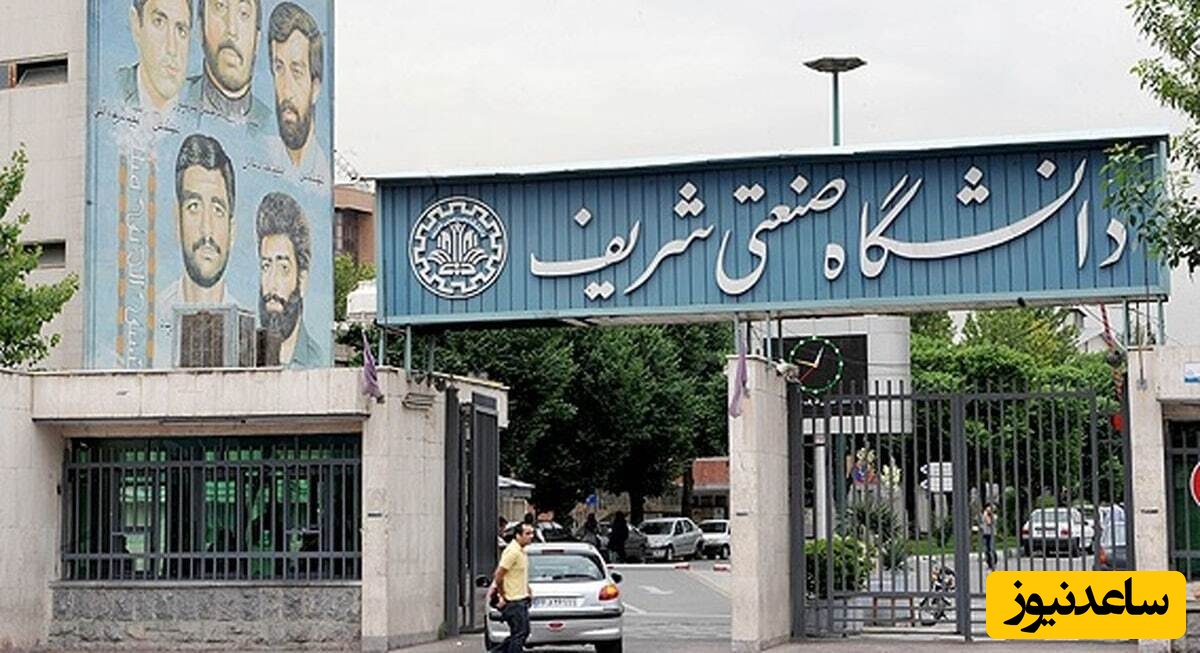 (عکس) لحظه‌ به اهتزاز درآمدن پرچم شیر و خورشید واقعی در دانشگاه صنعتی شریف