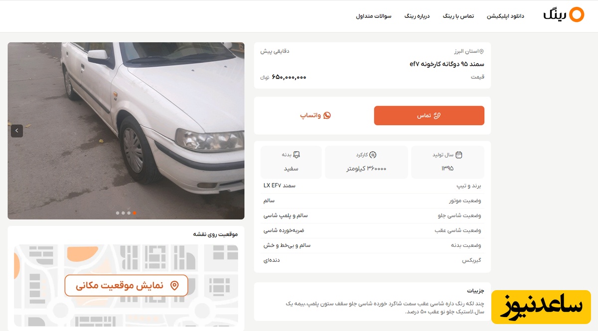 رینگ، اتصال خریدار و فروشنده