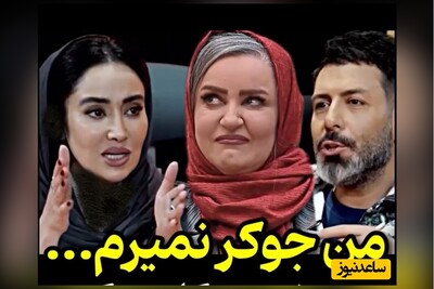 بهاره افشاری: من جوکر بانوان نمیرم، اگه یه روزی به خاطر پول یا شهرت برم به نعیمه نظام‌دوست میگم....