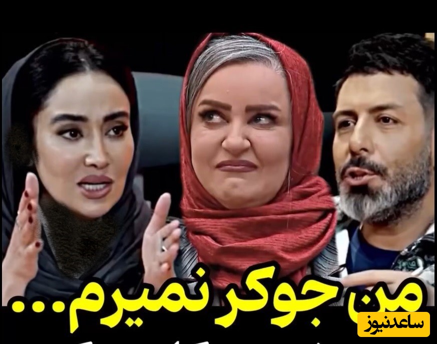 بهاره افشاری: من جوکر بانوان نمیرم، اگه یه روزی به خاطر پول یا شهرت برم به نعیمه نظامدوست میگم....