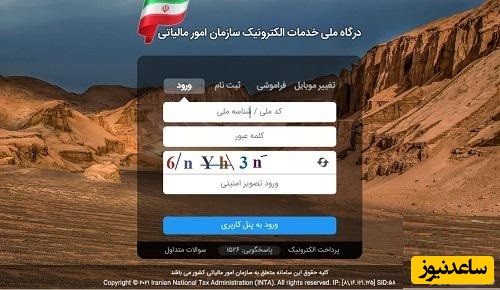 سازمان امور مالیاتی