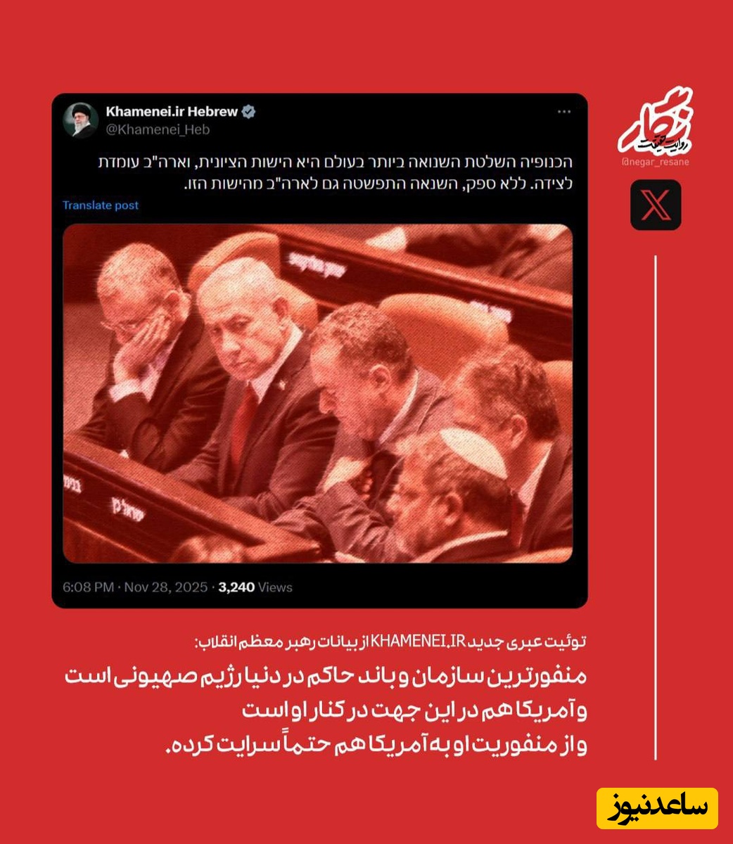 توییت عبری رهبر انقلاب به نتانیاهو