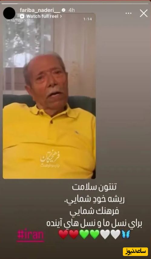 استوری فریبا نادری برای علی نصیریان